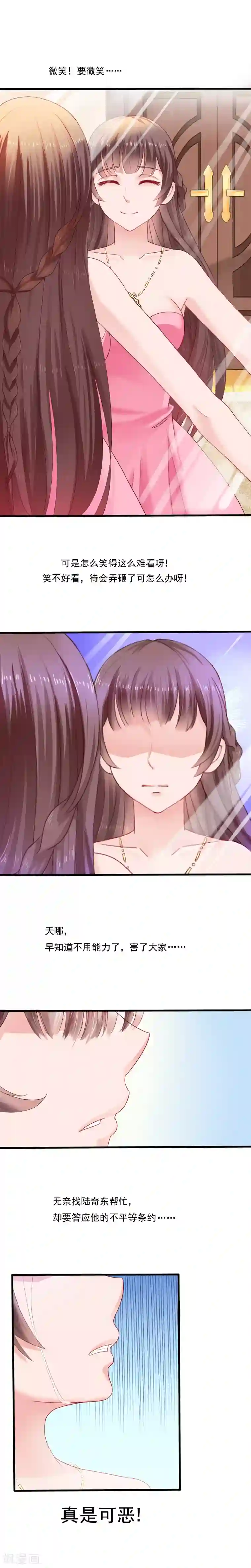 天价温柔受不起第2话