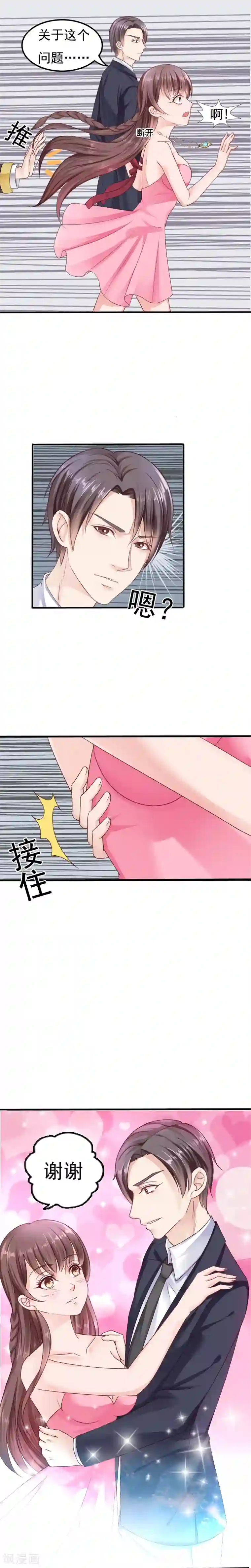 天价温柔受不起第3话