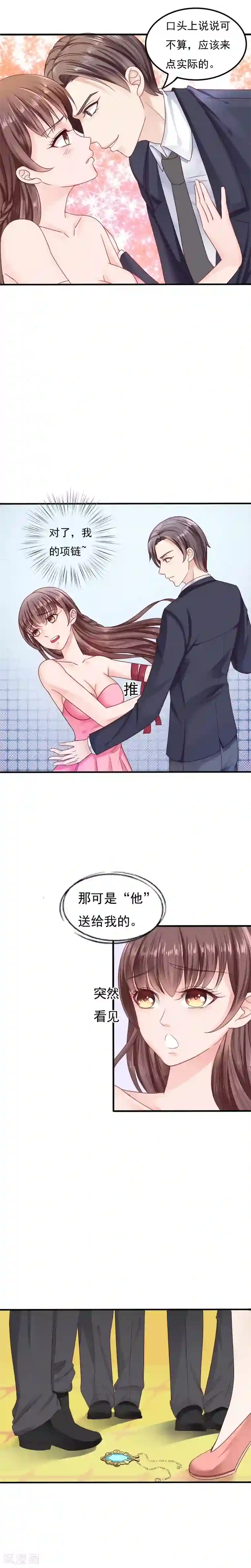 天价温柔受不起第3话