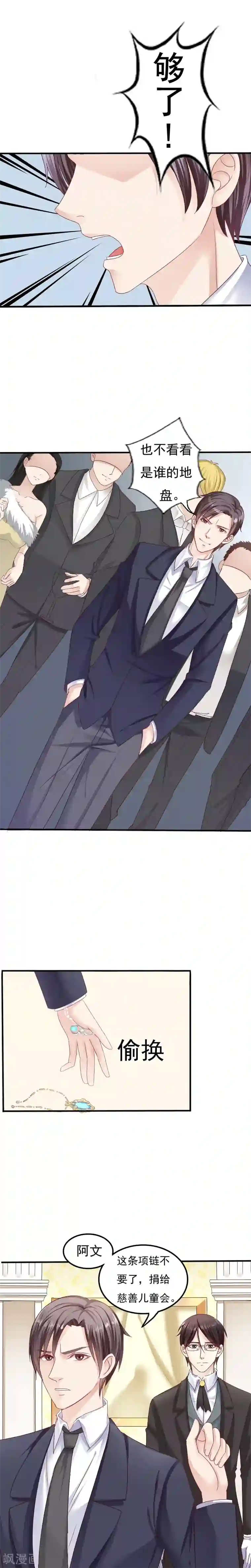 天价温柔受不起第3话