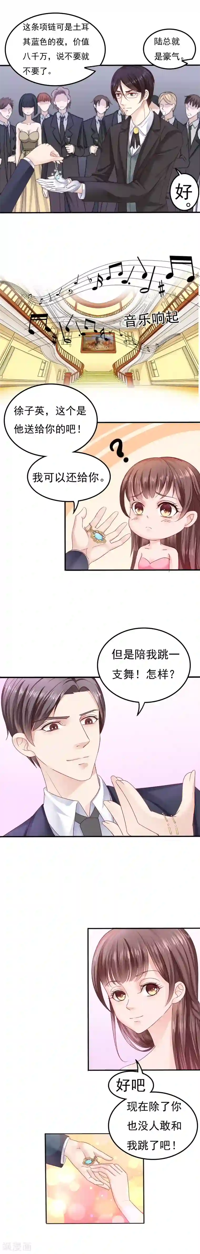 天价温柔受不起第3话