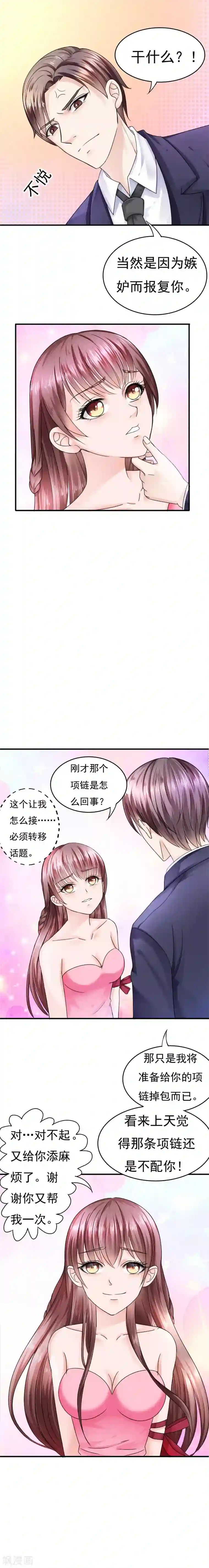 天价温柔受不起第4话