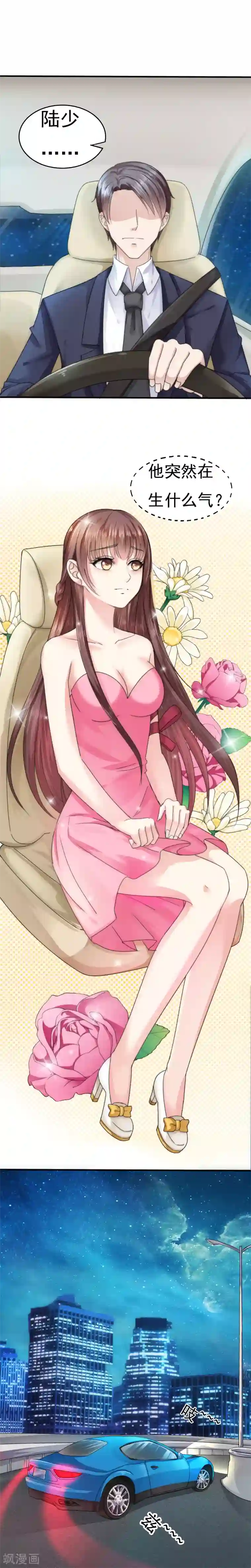 天价温柔受不起第4话