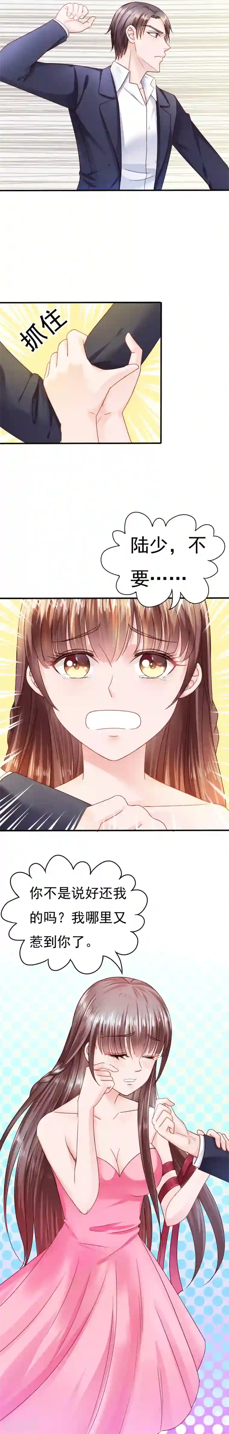 天价温柔受不起第5话