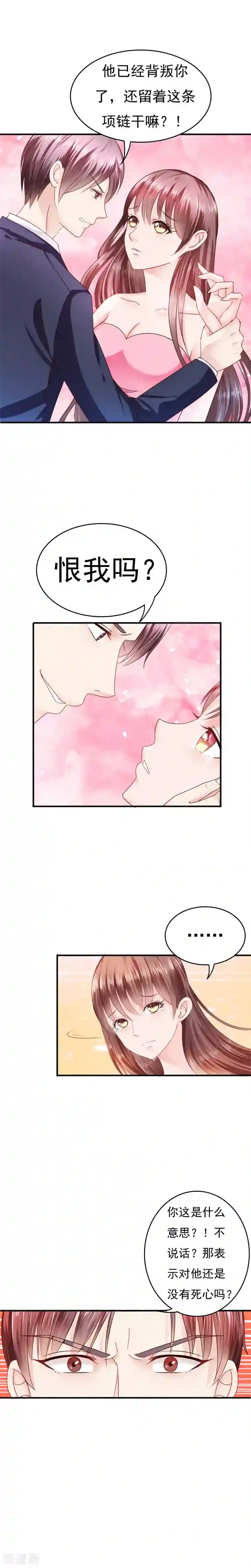 天价温柔受不起第5话