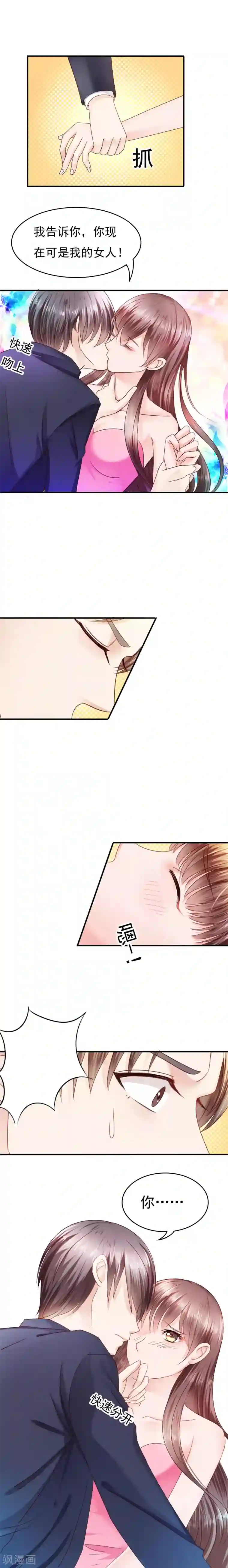 天价温柔受不起第5话