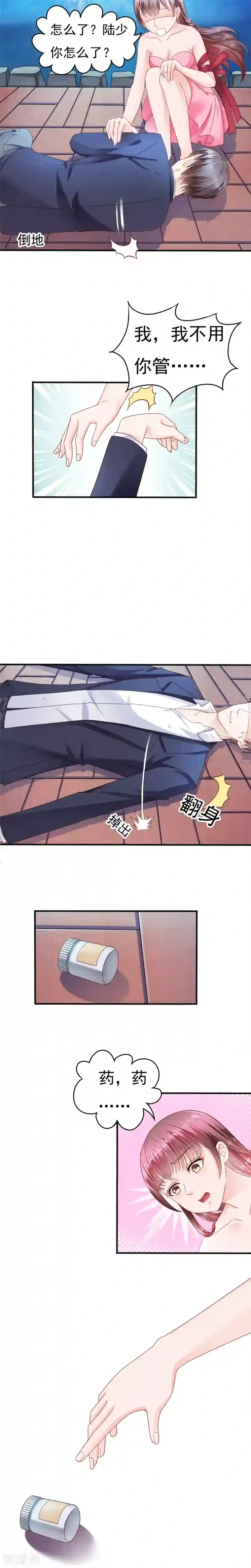 天价温柔受不起第5话