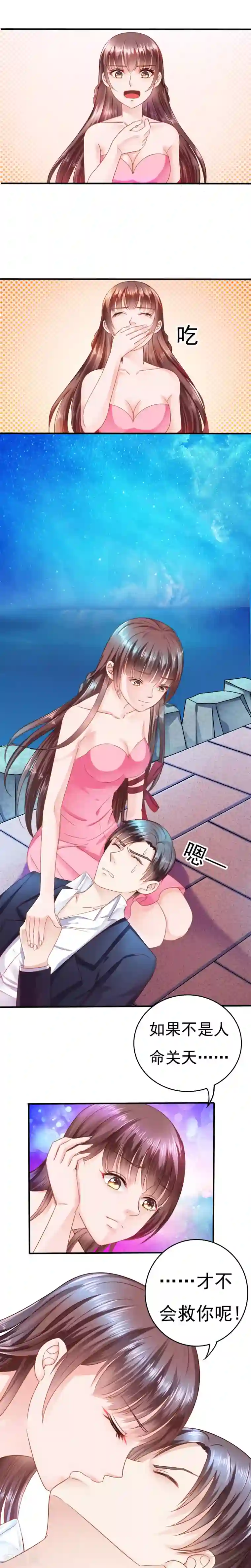 天价温柔受不起第6话