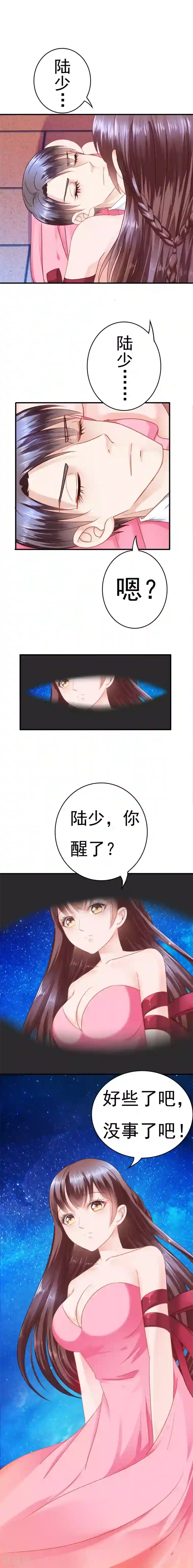 天价温柔受不起第6话