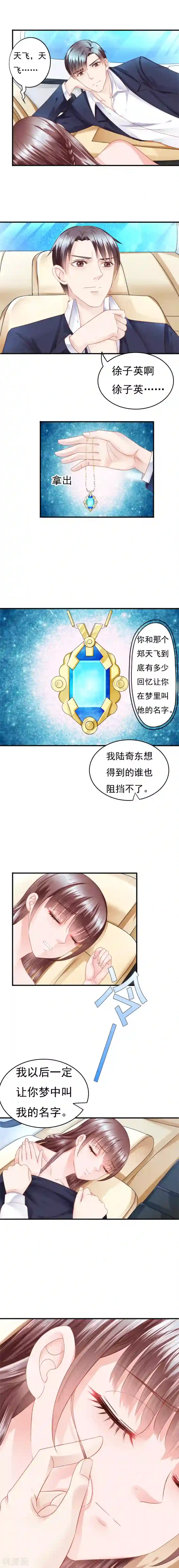 天价温柔受不起第6话