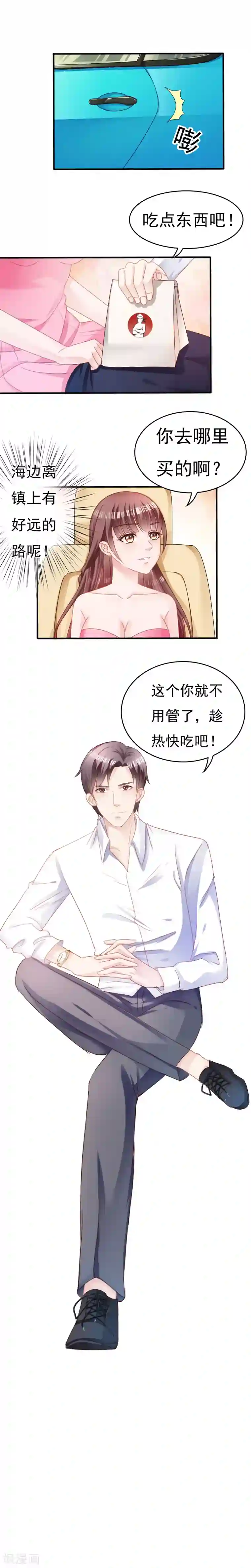 天价温柔受不起第7话