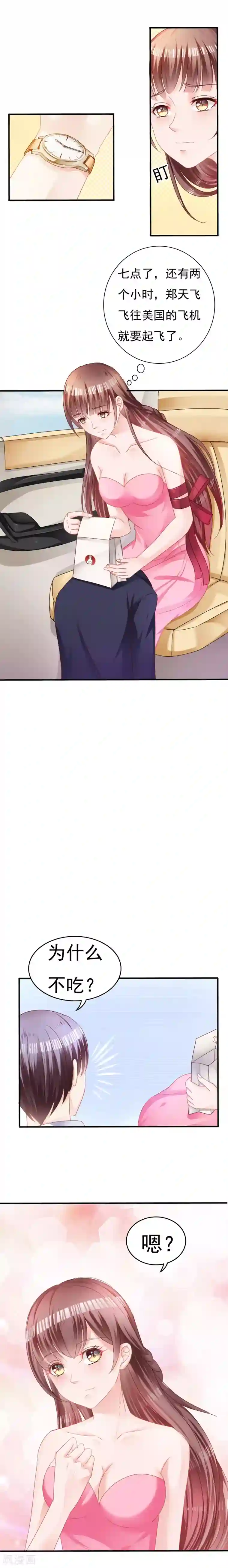 天价温柔受不起第7话