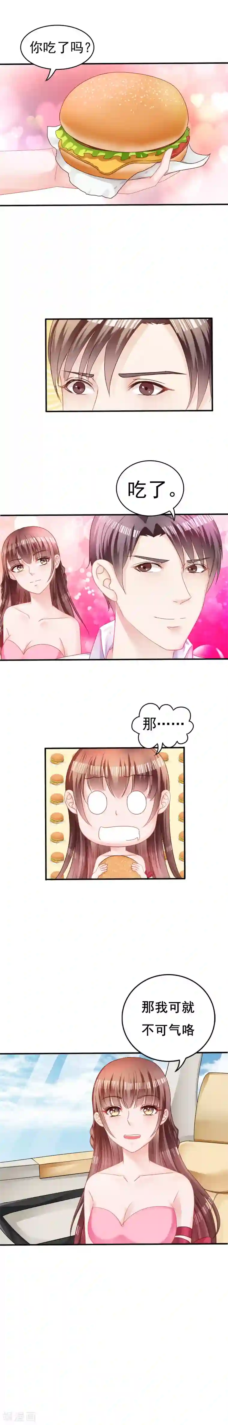 天价温柔受不起第7话