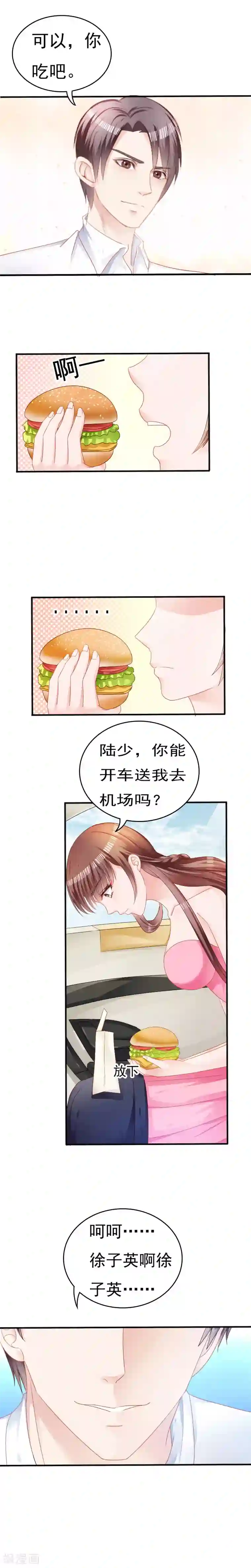 天价温柔受不起第7话