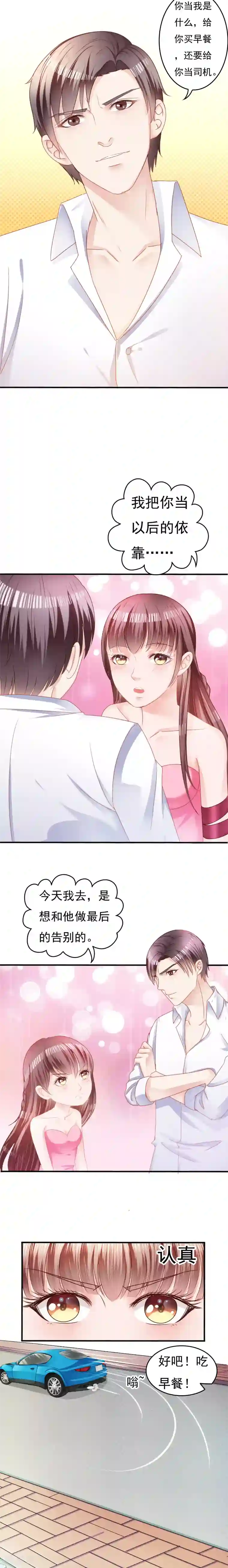 天价温柔受不起第7话