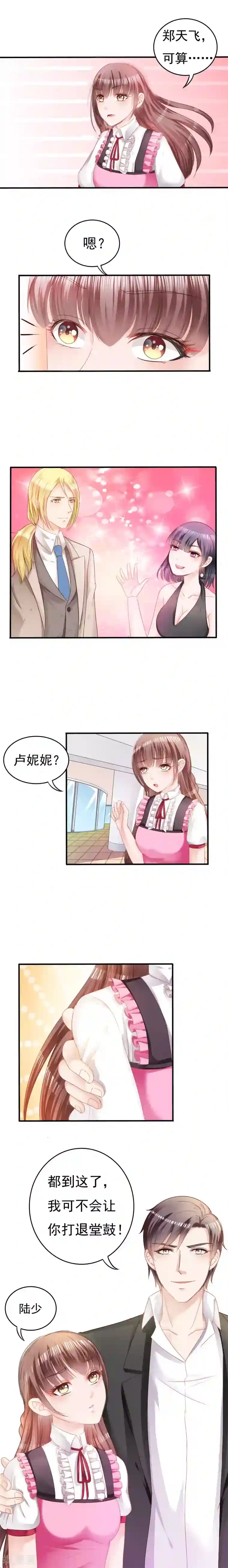 天价温柔受不起第8话