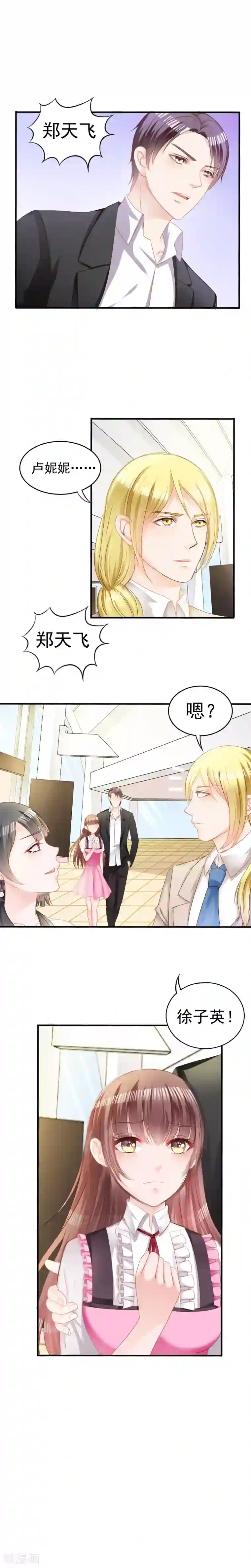 天价温柔受不起第8话