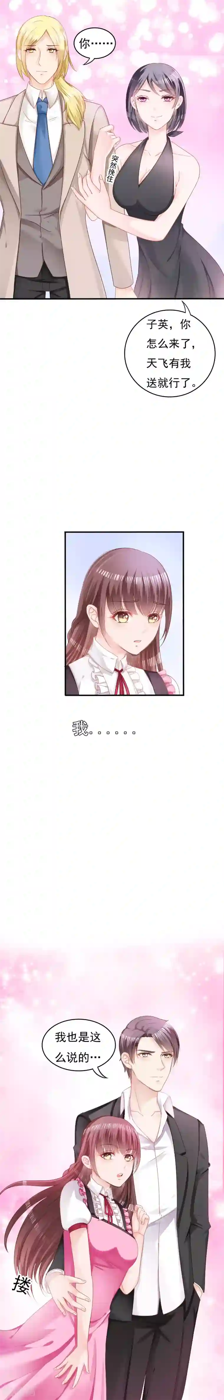 天价温柔受不起第8话