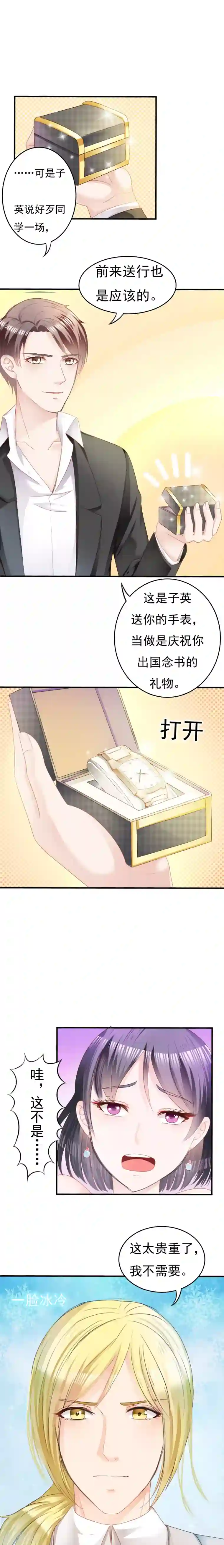 天价温柔受不起第8话