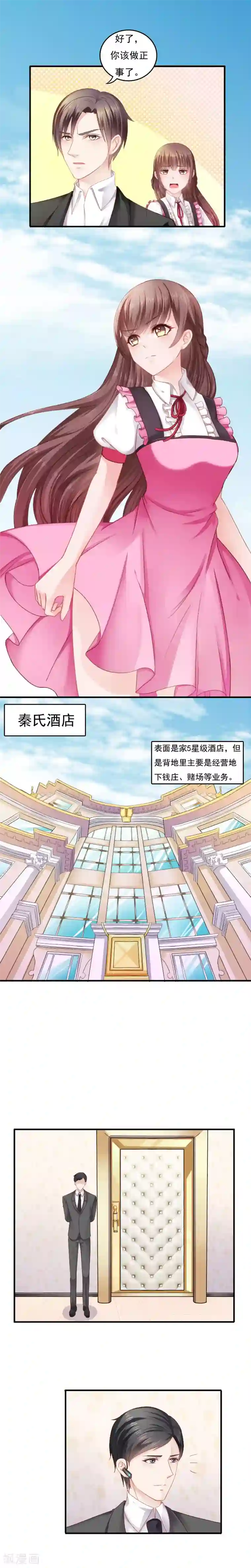 天价温柔受不起第9话