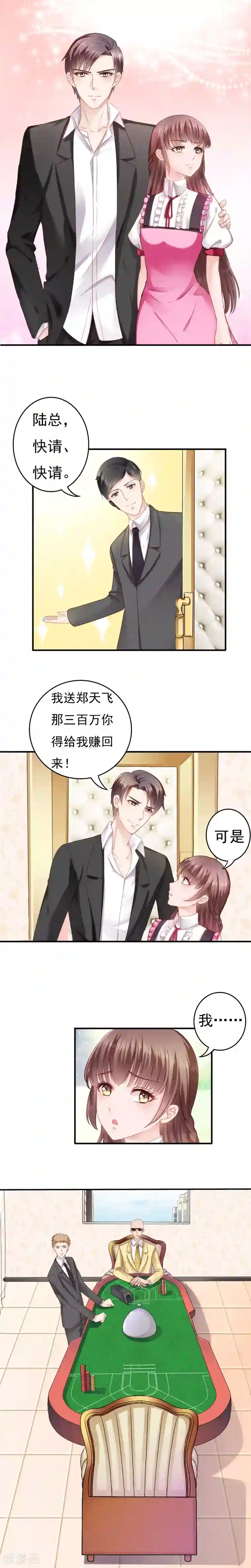 天价温柔受不起第9话