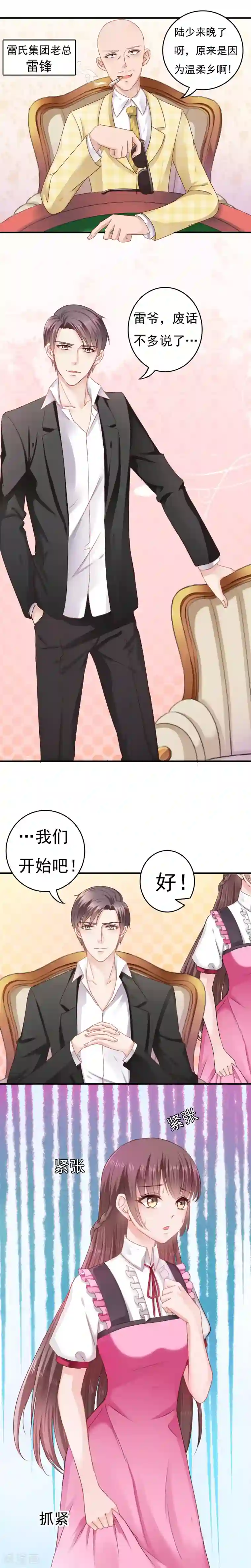 天价温柔受不起第9话