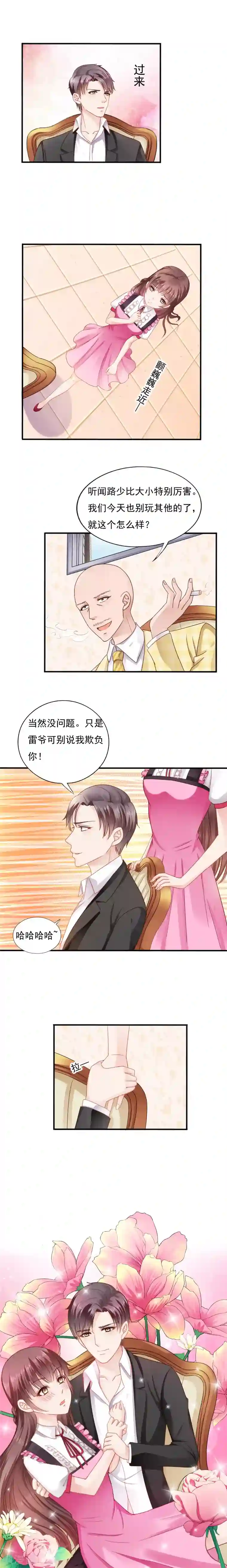 天价温柔受不起第9话