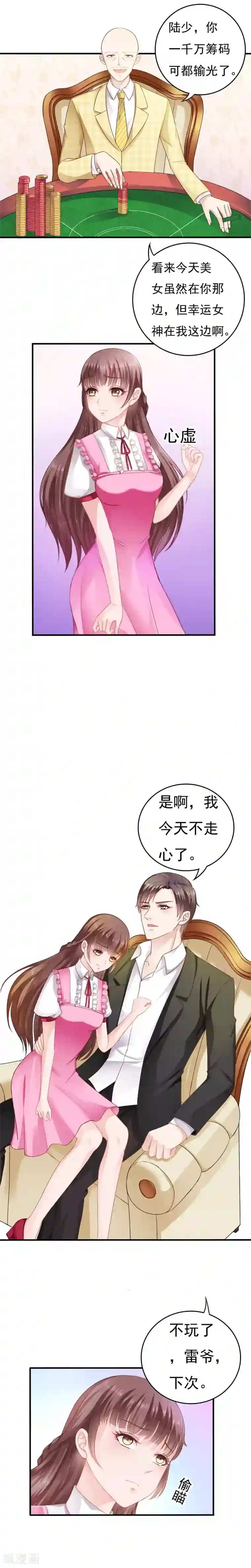 天价温柔受不起第10话