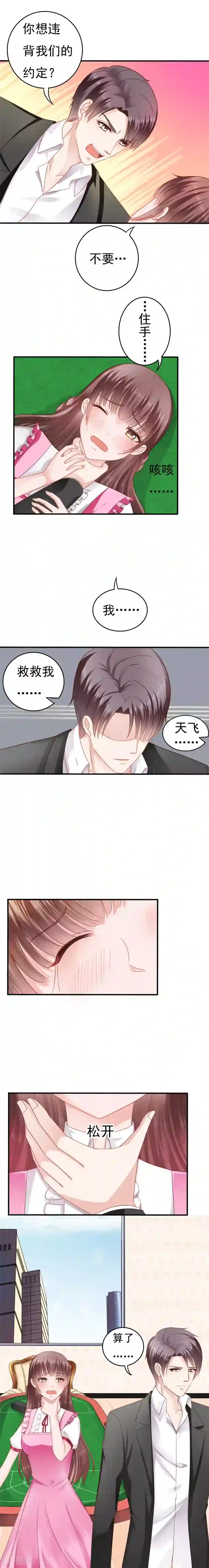 天价温柔受不起第10话