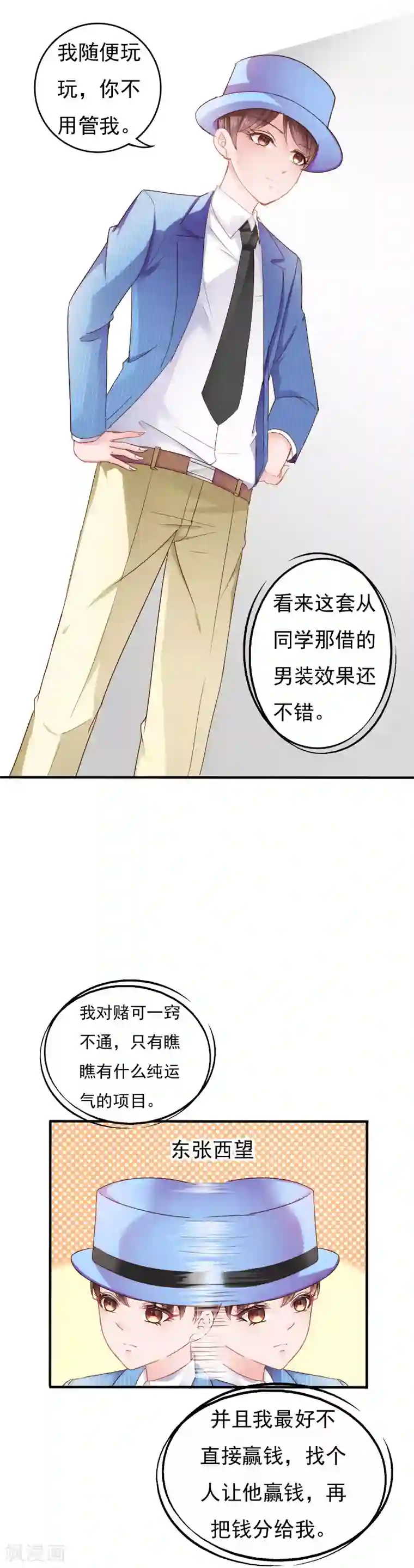 天价温柔受不起第11话