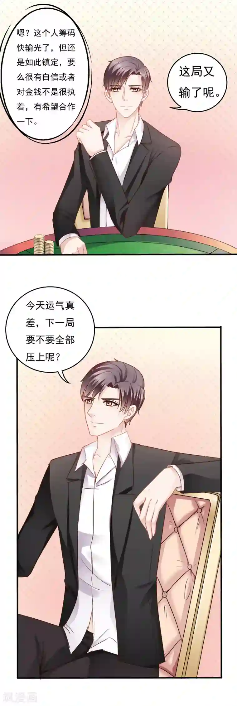 天价温柔受不起第11话