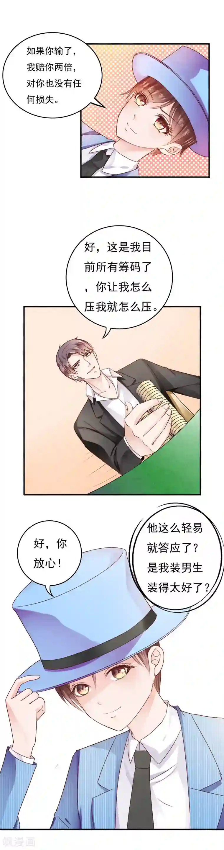 天价温柔受不起第11话