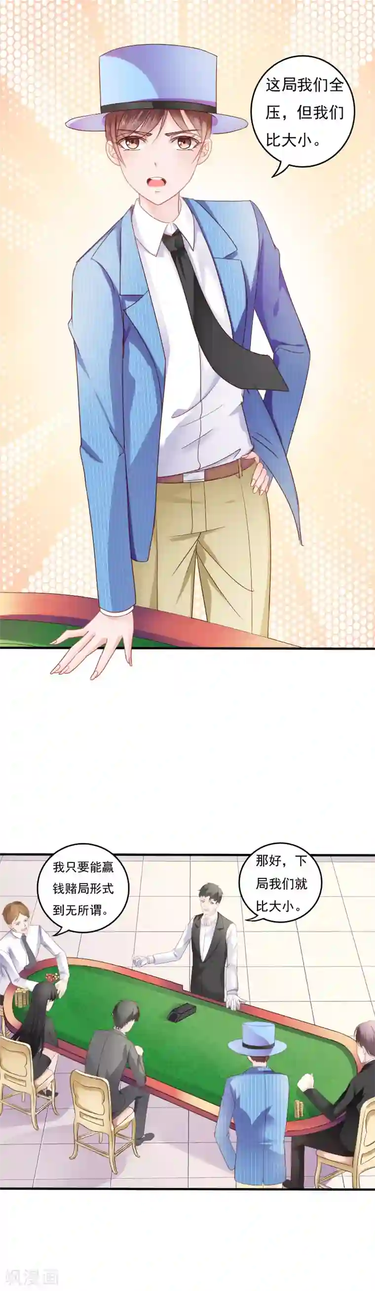 天价温柔受不起第11话