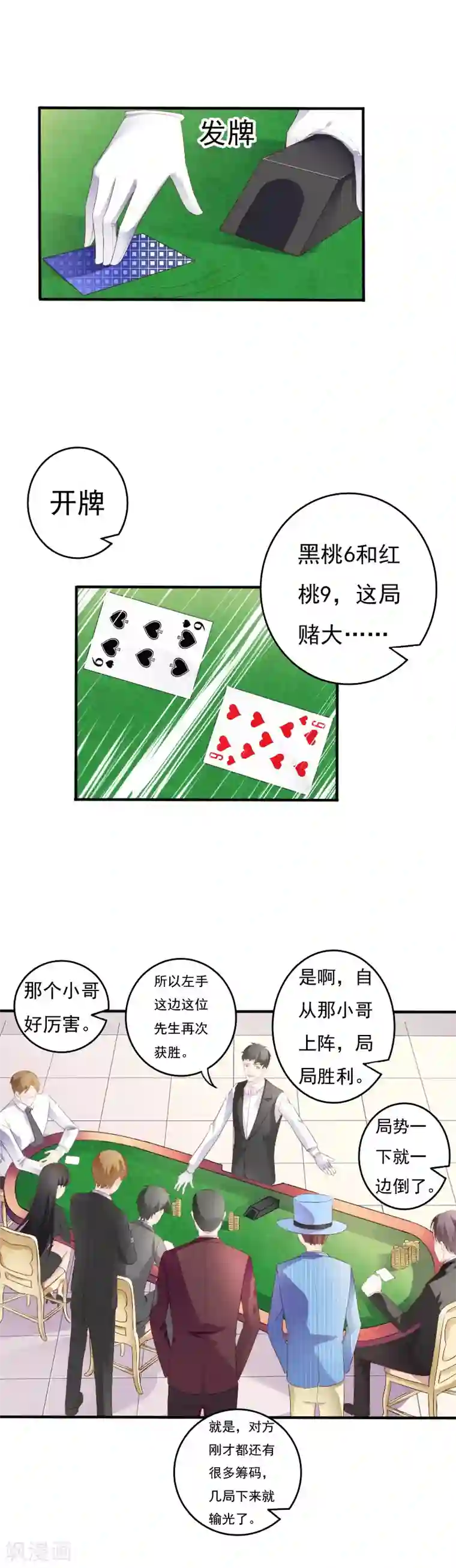 天价温柔受不起第11话