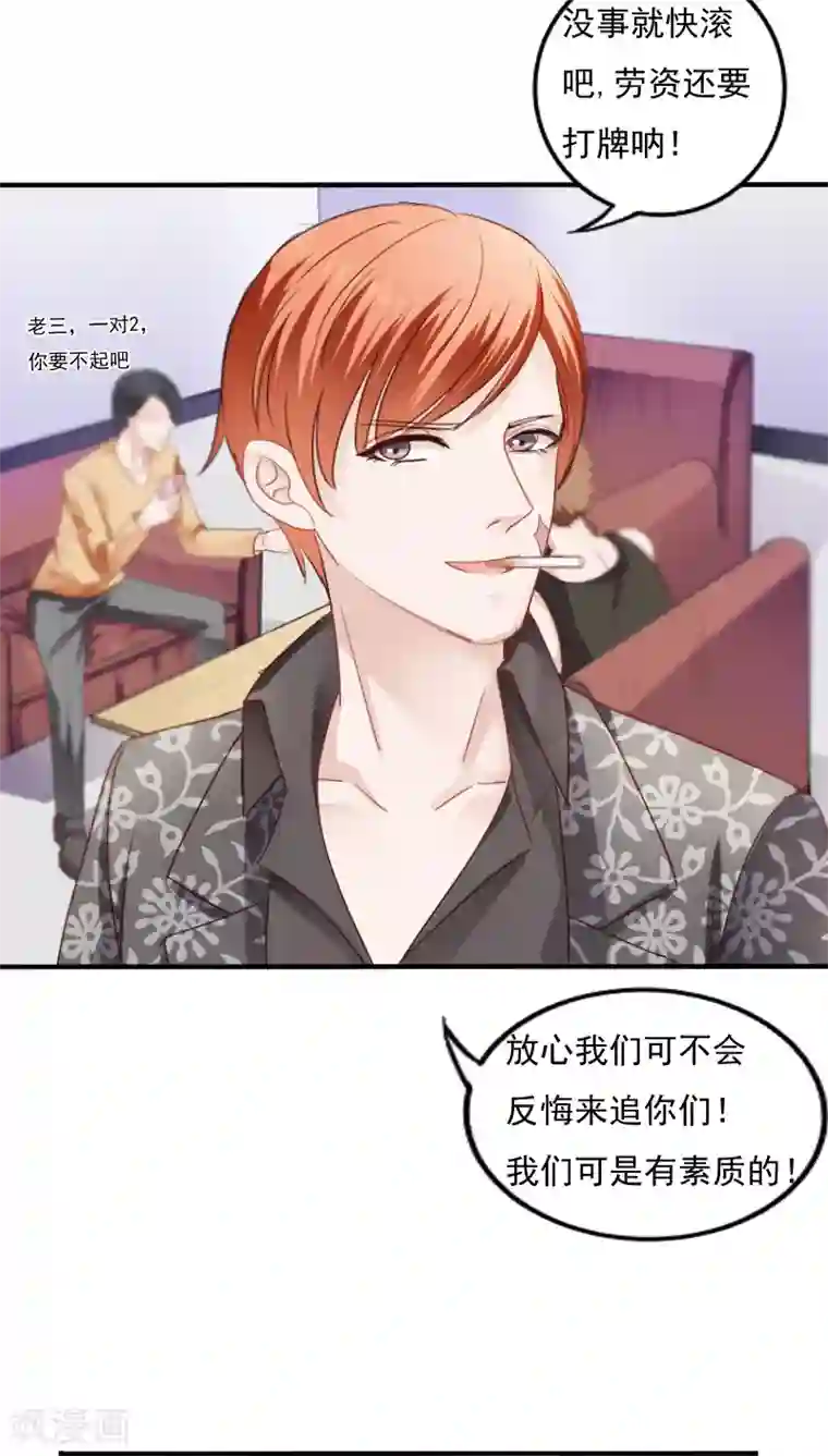 天价温柔受不起第12话