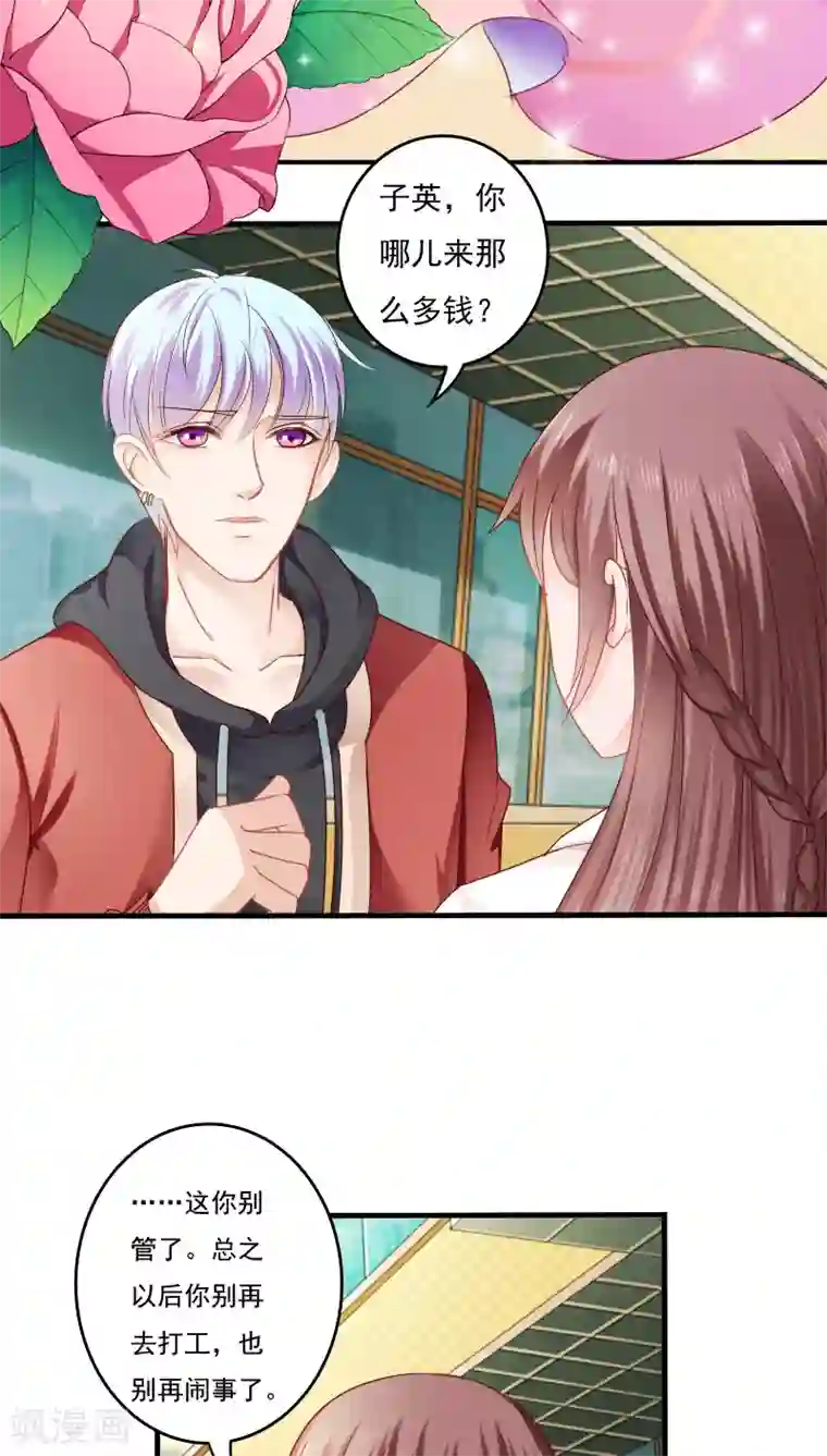 天价温柔受不起第12话