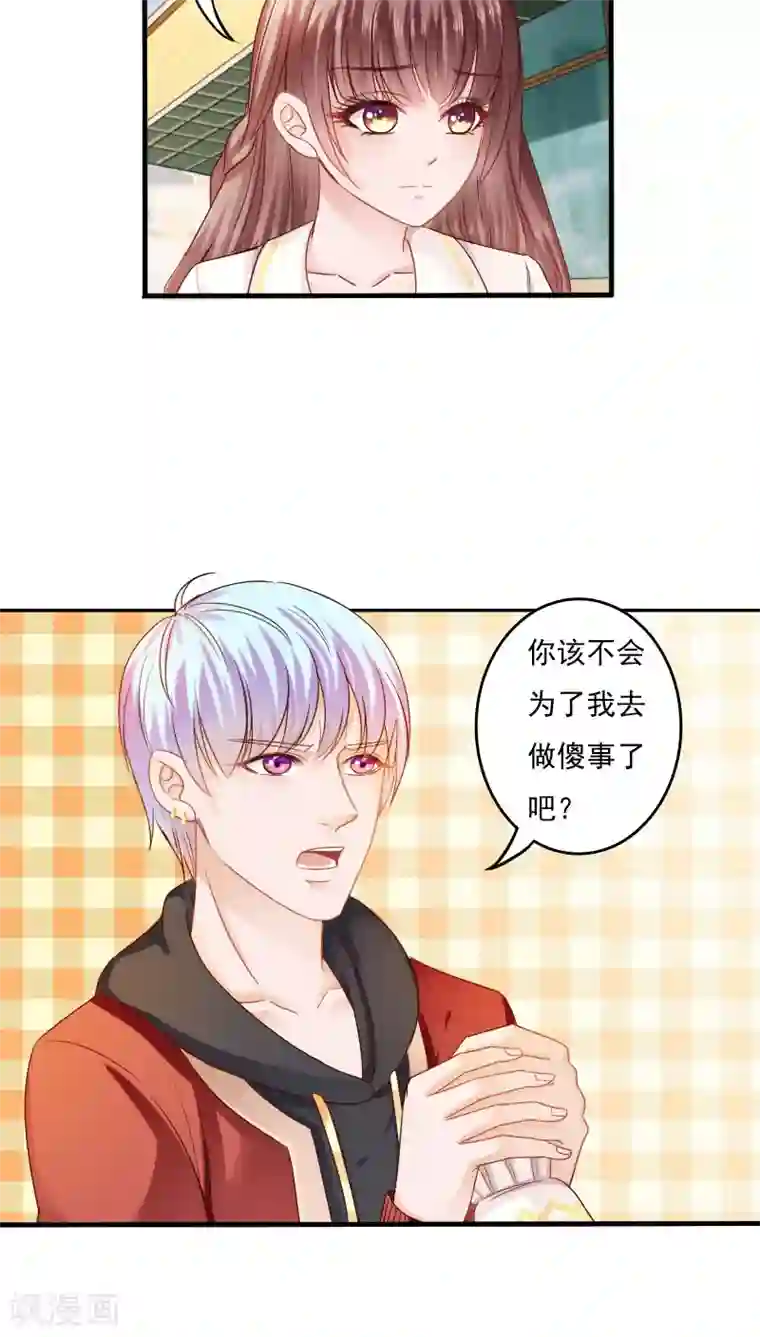 天价温柔受不起第12话