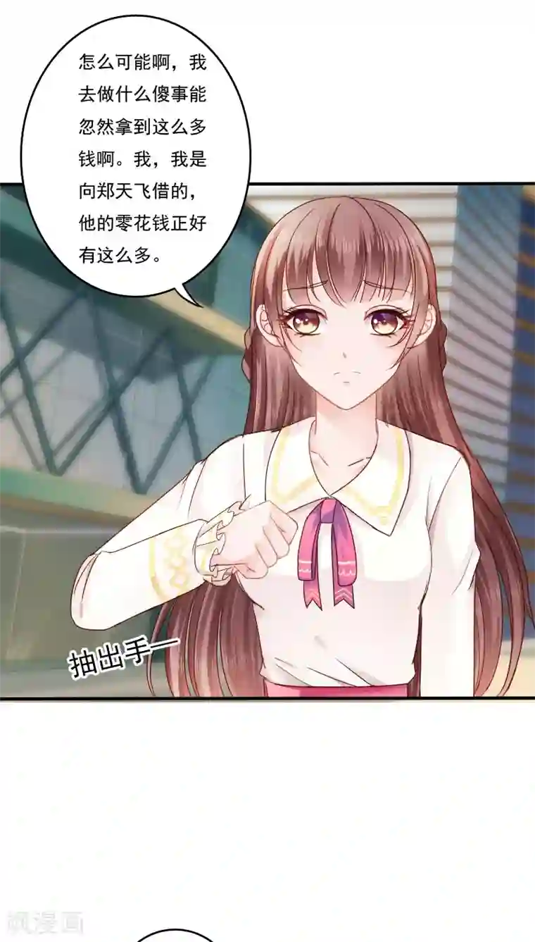 天价温柔受不起第12话