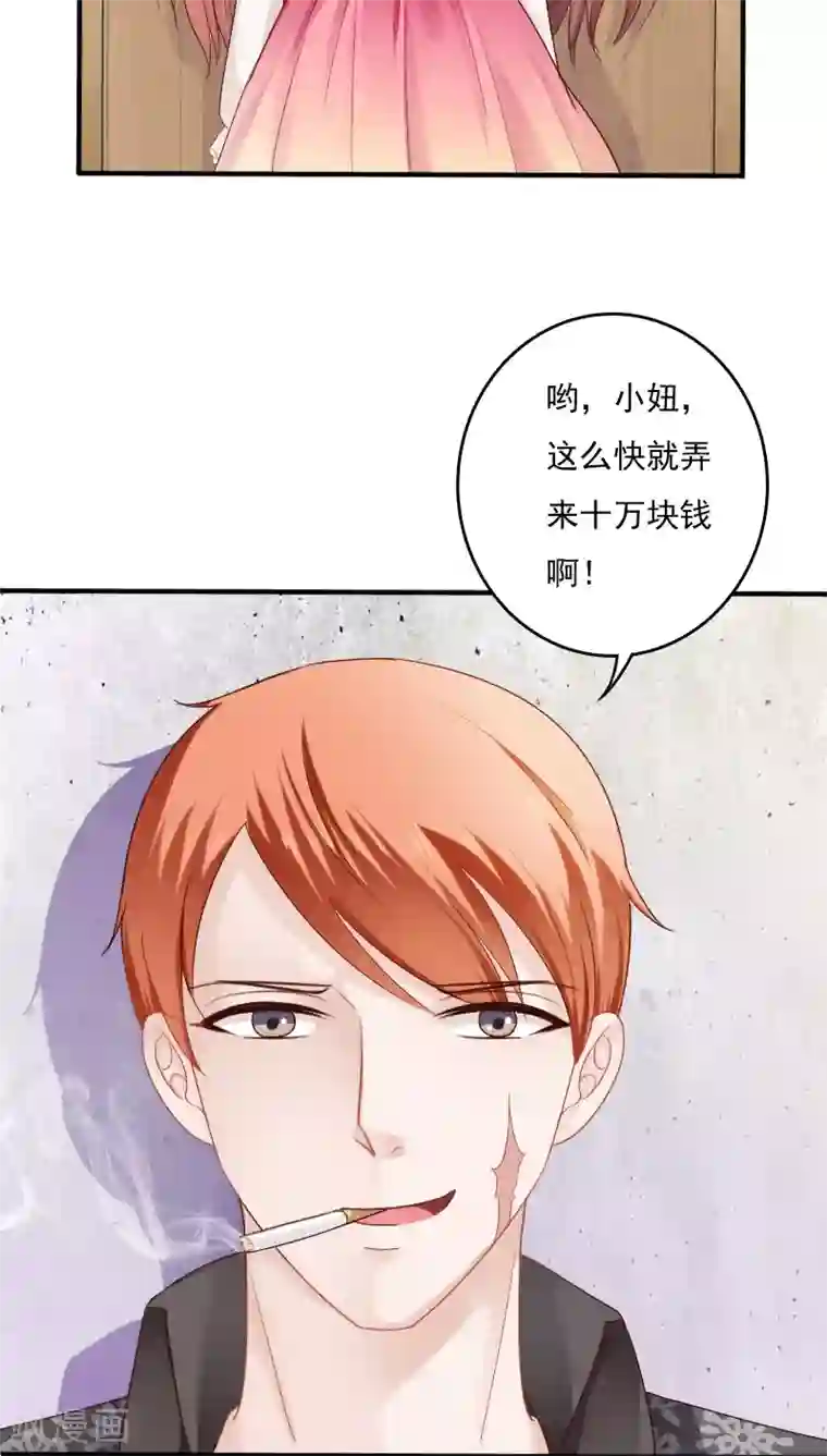 天价温柔受不起第12话