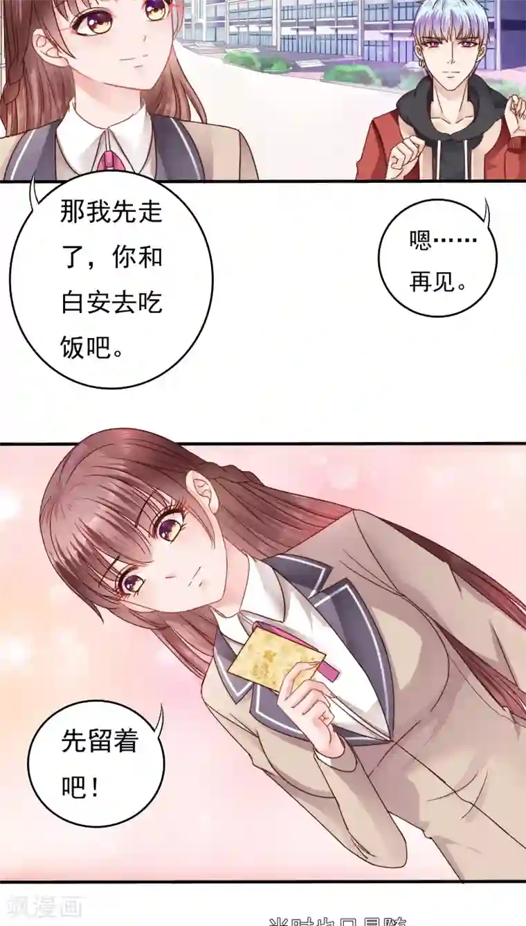 天价温柔受不起第14话