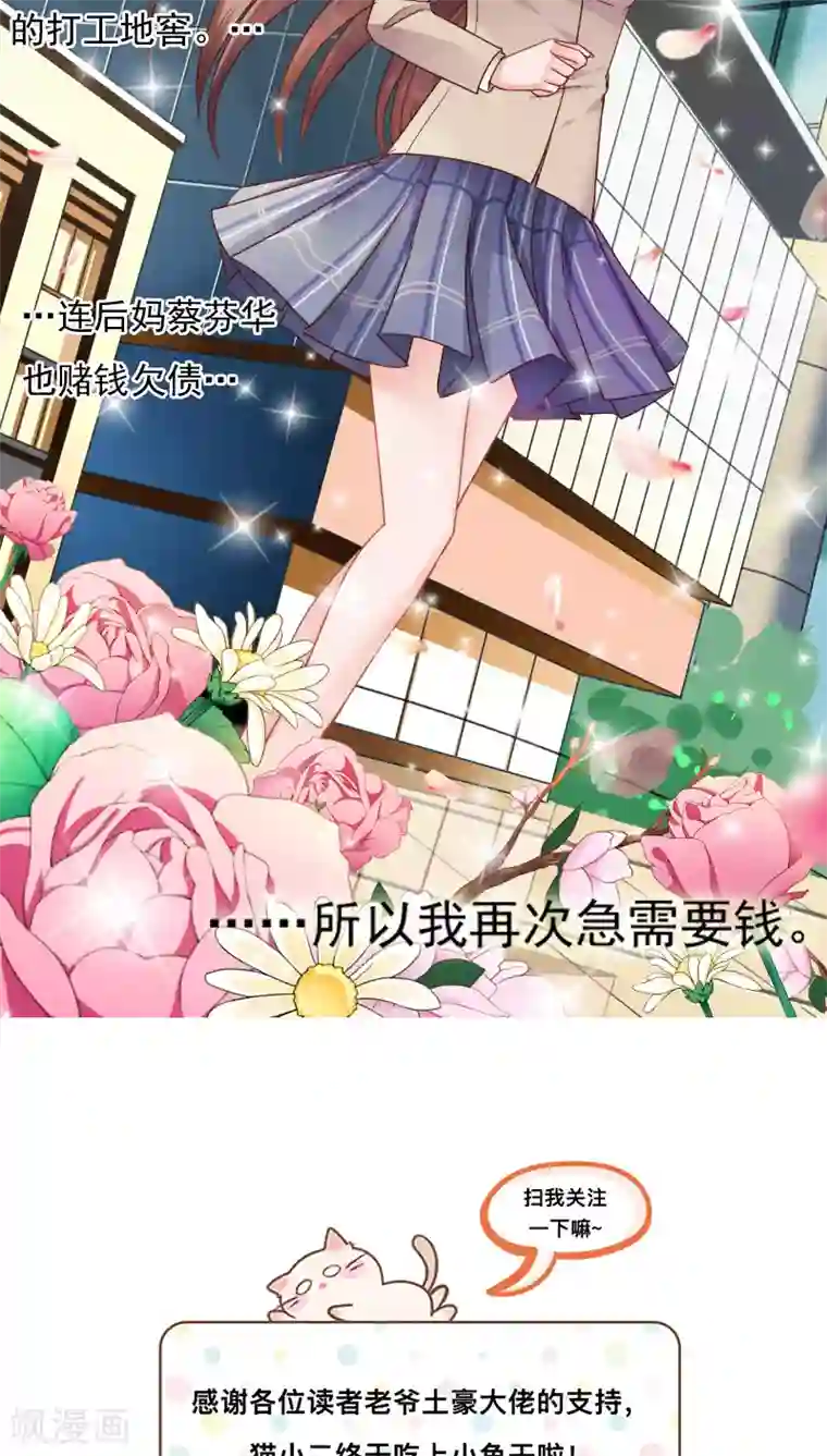 天价温柔受不起第14话