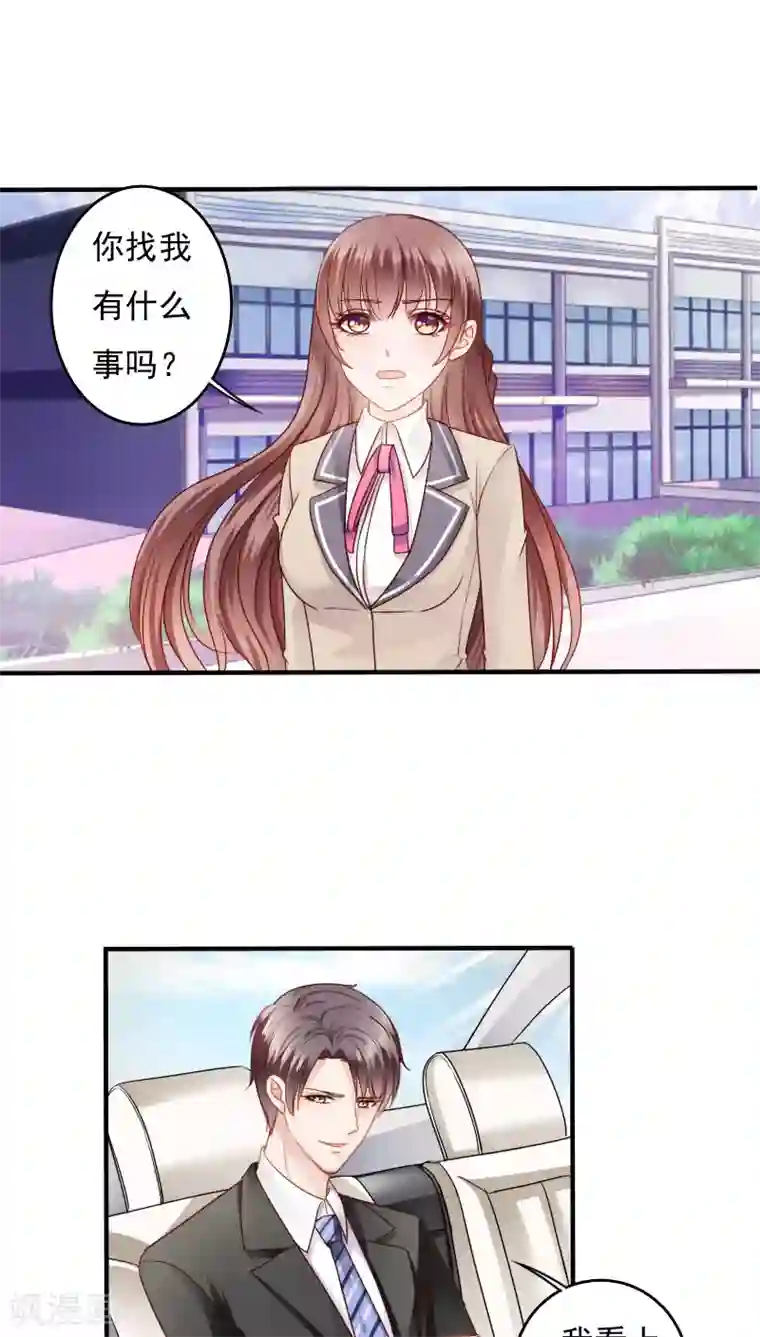 天价温柔受不起第14话