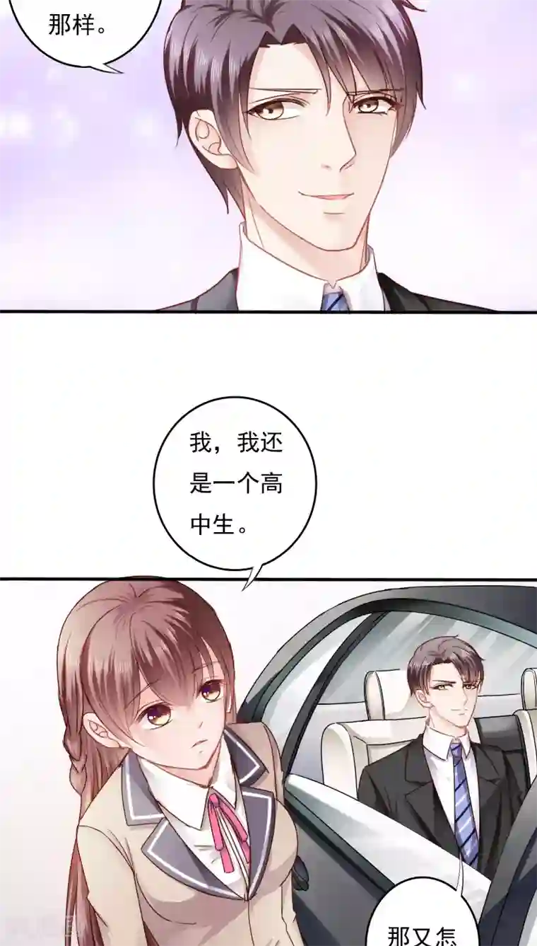 天价温柔受不起第14话