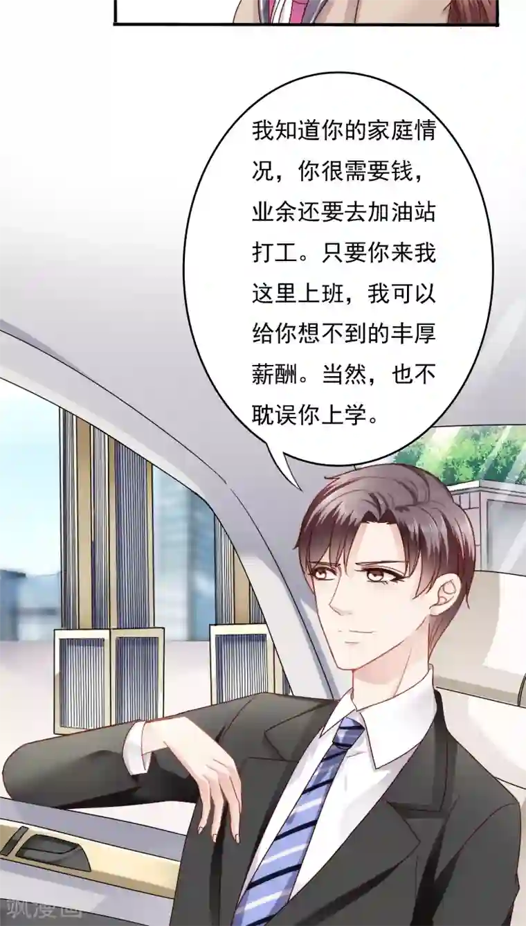 天价温柔受不起第14话