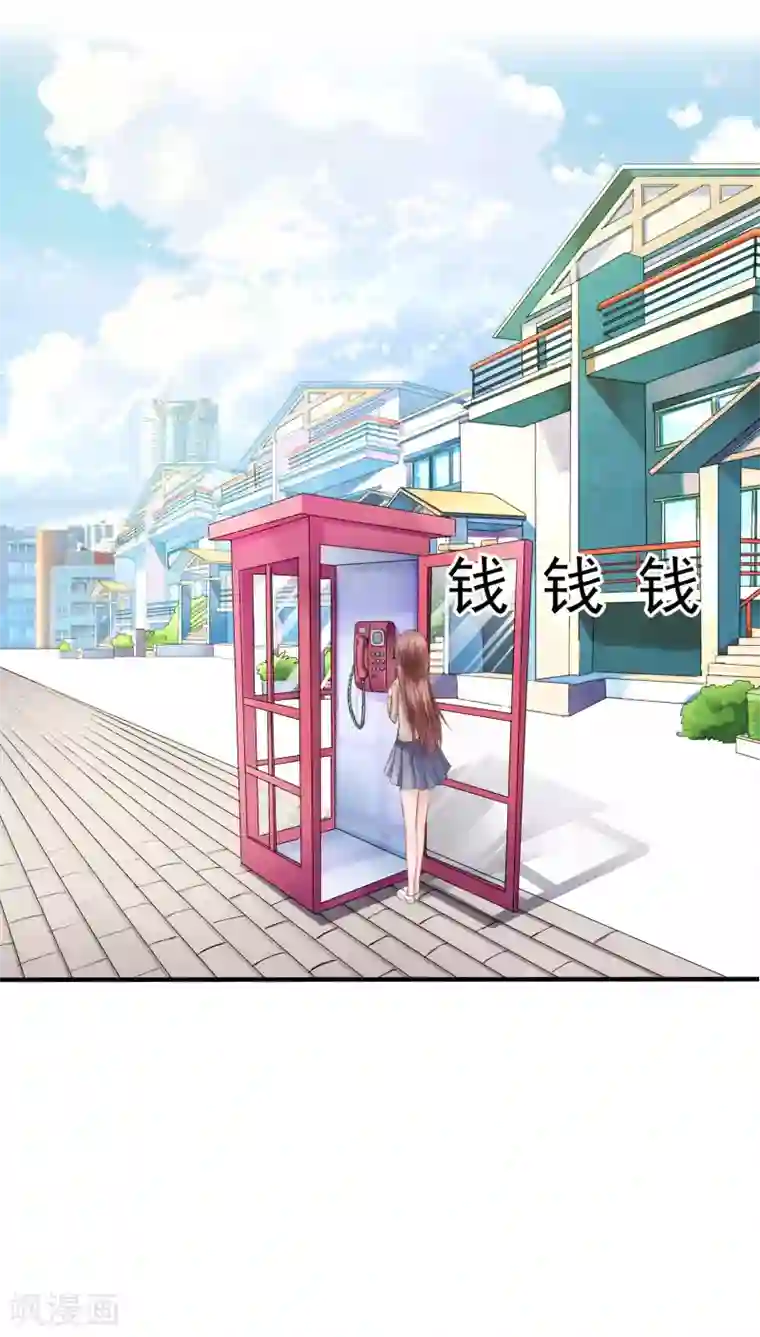 天价温柔受不起第15话