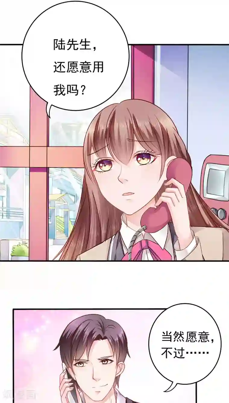 天价温柔受不起第15话