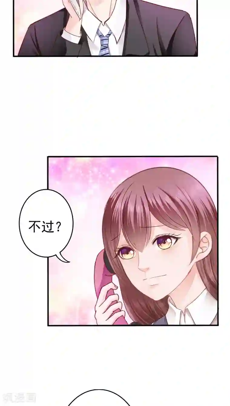 天价温柔受不起第15话