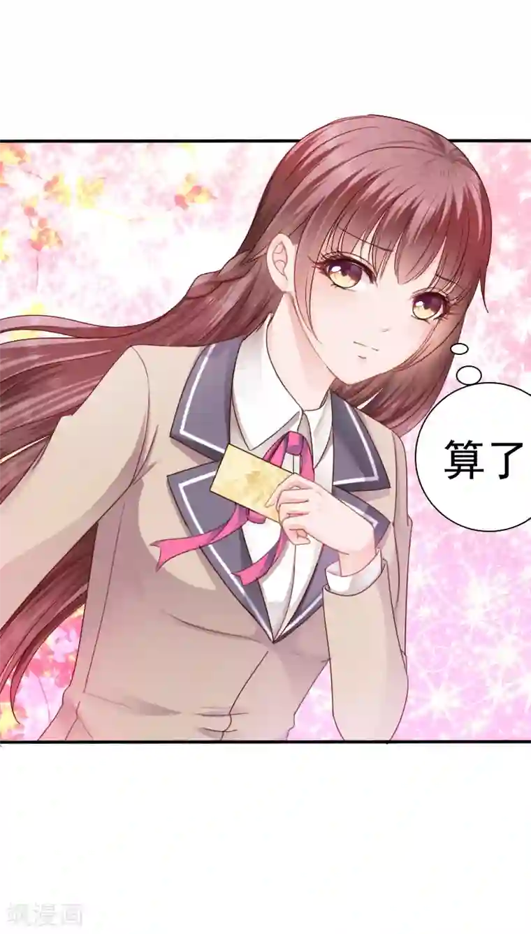 天价温柔受不起第15话