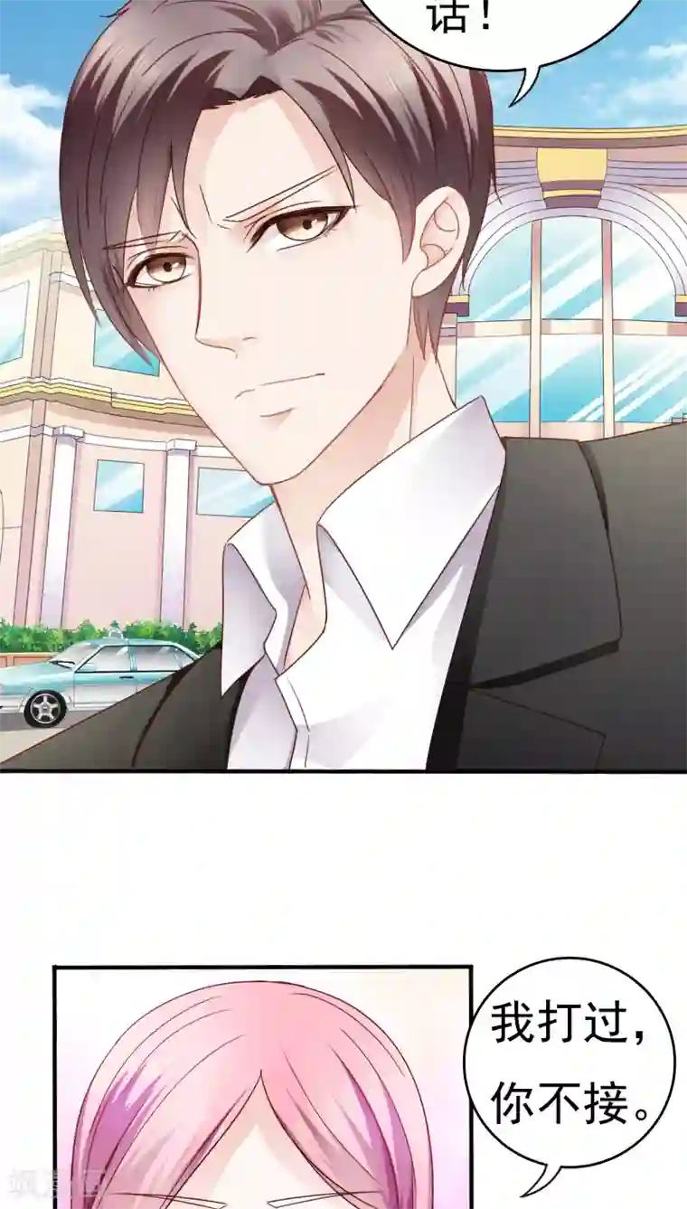 天价温柔受不起第16话