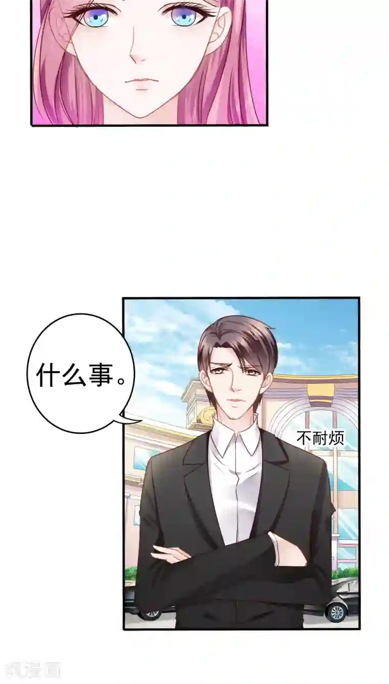 天价温柔受不起第16话